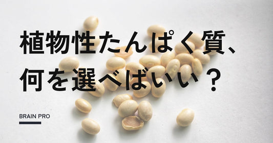 ピープロテインとは？えんどう豆由来の特徴と効果